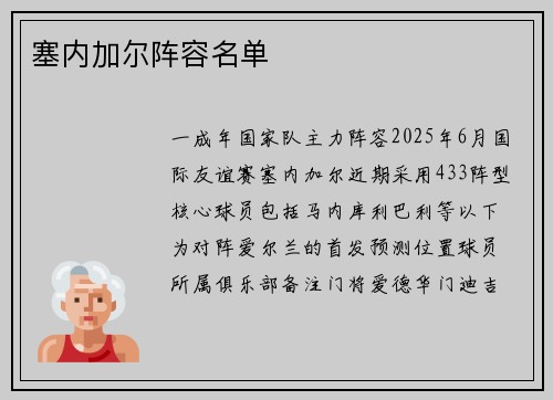 塞内加尔阵容名单